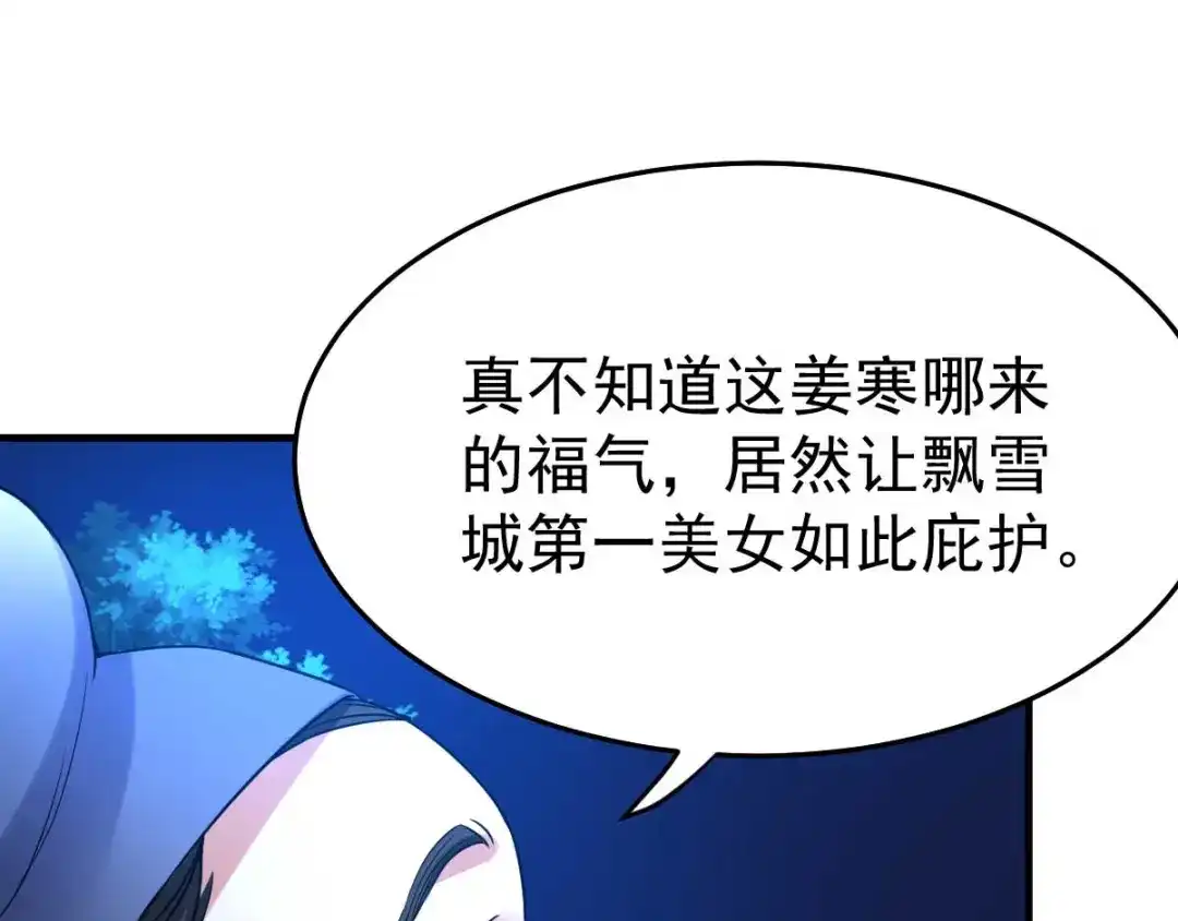 《本婿修的是贱道》第24话 屠杀 第15页