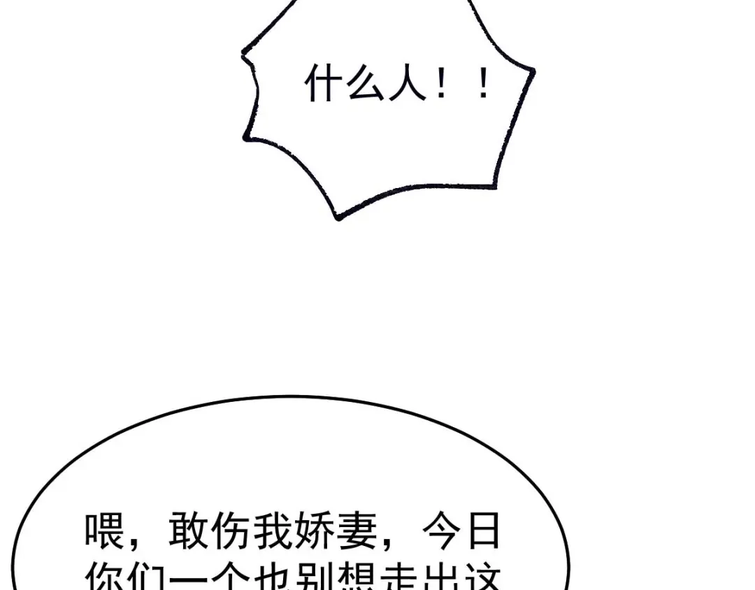《本婿修的是贱道》第24话 屠杀 第52页