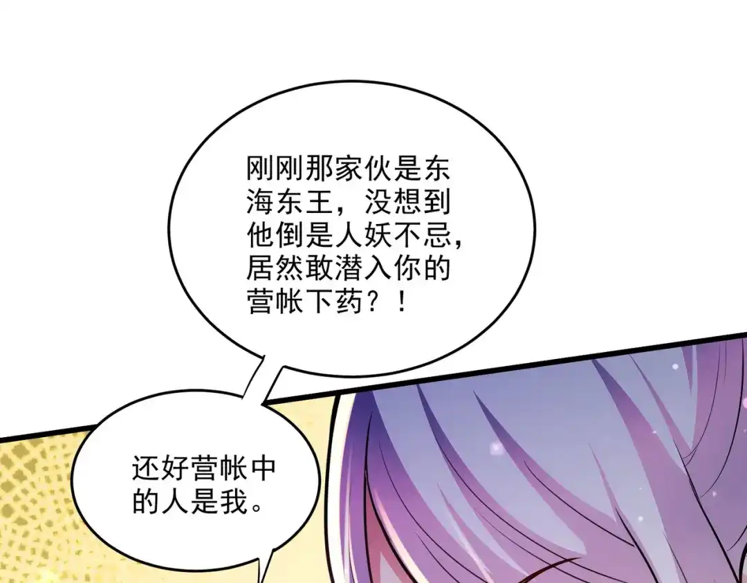 《本婿修的是贱道》第253话 意气风发 第41页