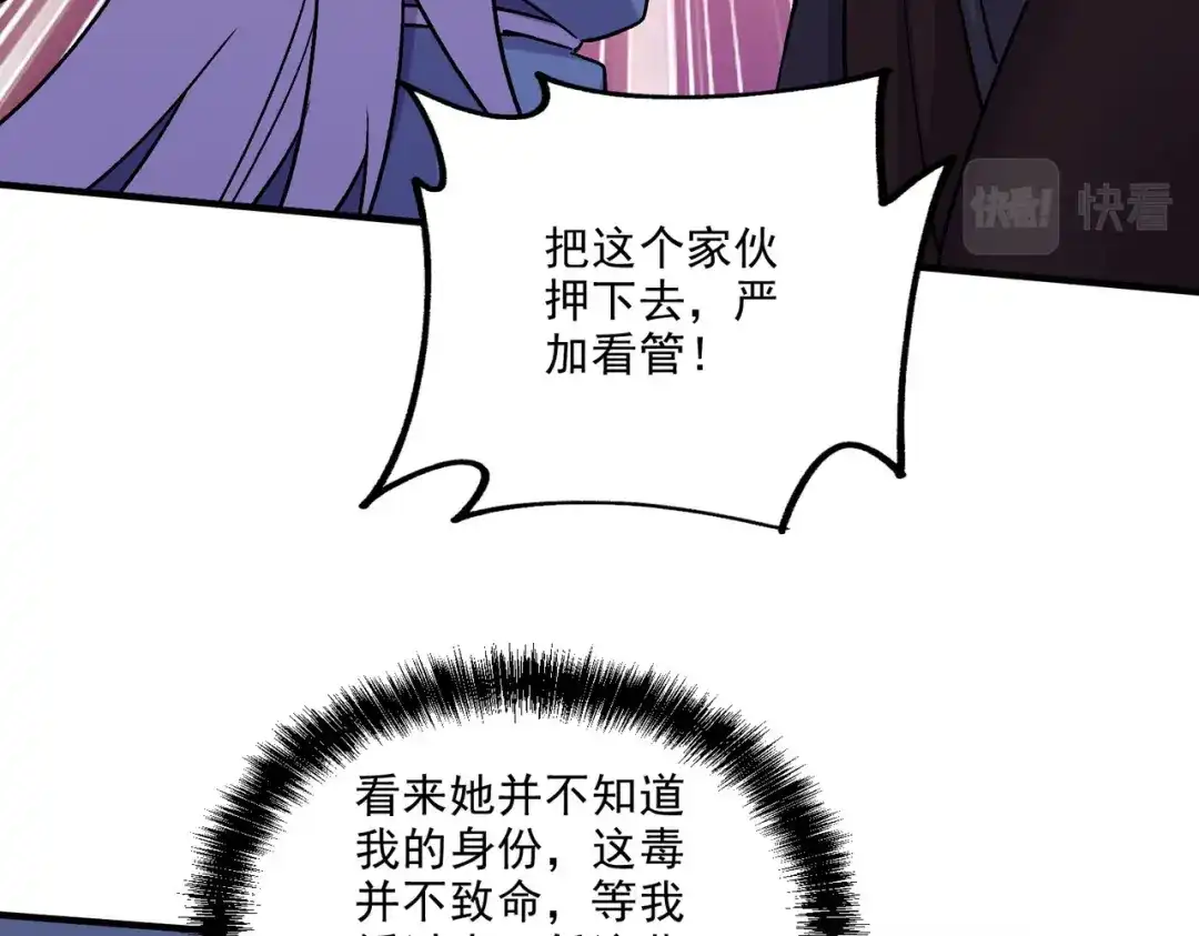 《本婿修的是贱道》第253话 意气风发 第7页