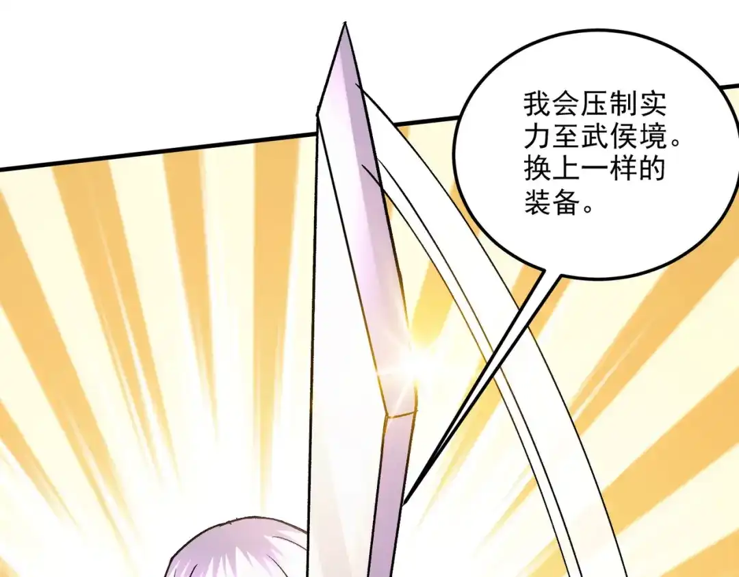《本婿修的是贱道》第253话 意气风发 第99页