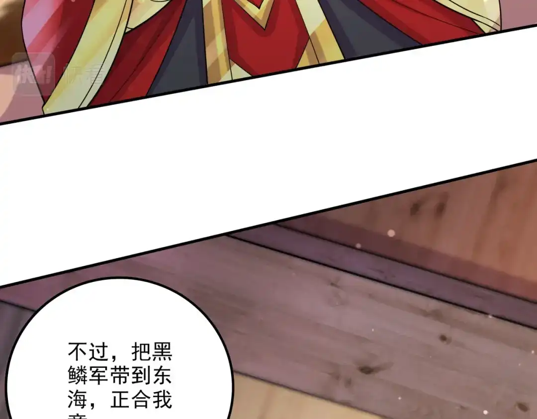 《本婿修的是贱道》第253话 意气风发 第70页