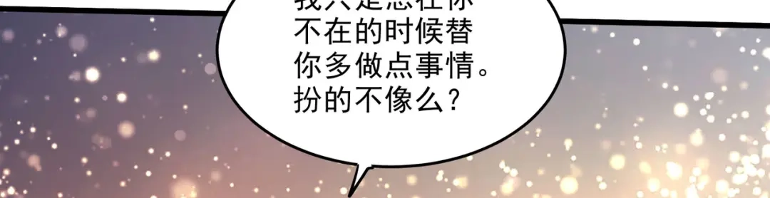 《本婿修的是贱道》第253话 意气风发 第37页