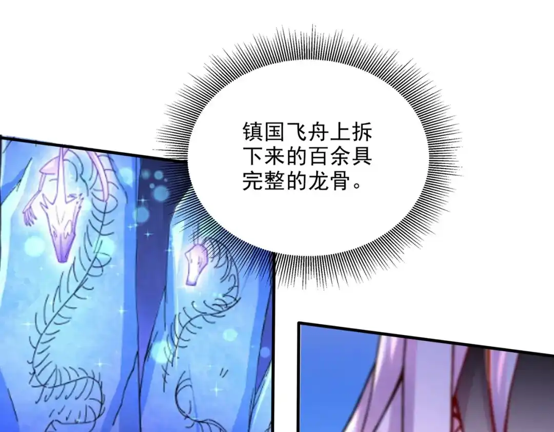《本婿修的是贱道》第253话 意气风发 第83页