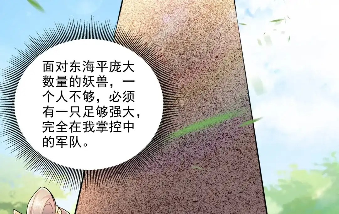 《本婿修的是贱道》第253话 意气风发 第77页