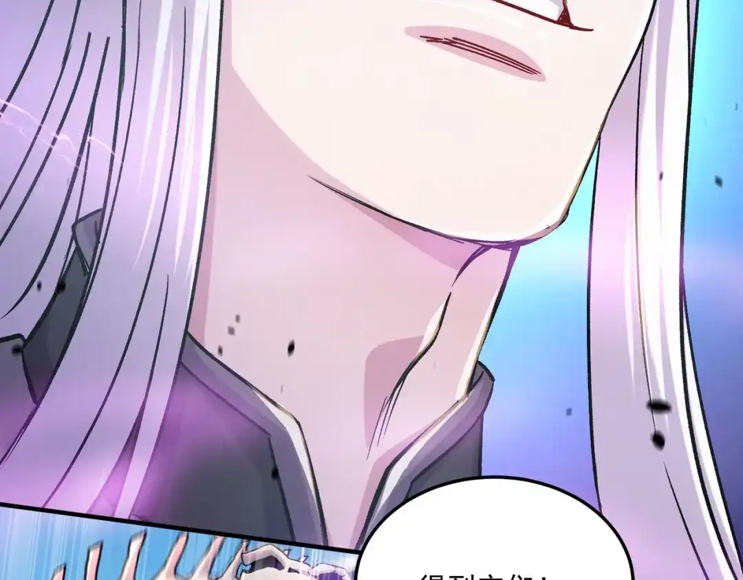 《本婿修的是贱道》第253话 意气风发 第117页