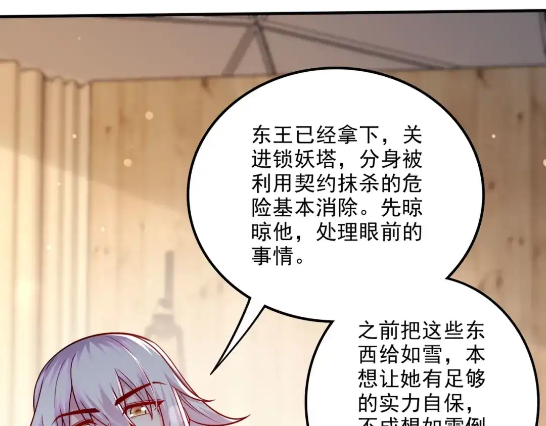 《本婿修的是贱道》第253话 意气风发 第67页