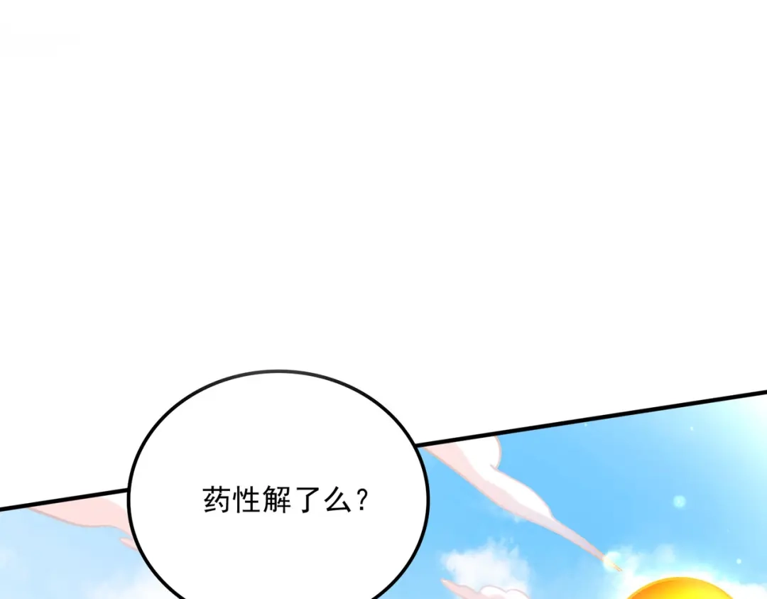 《本婿修的是贱道》第253话 意气风发 第54页