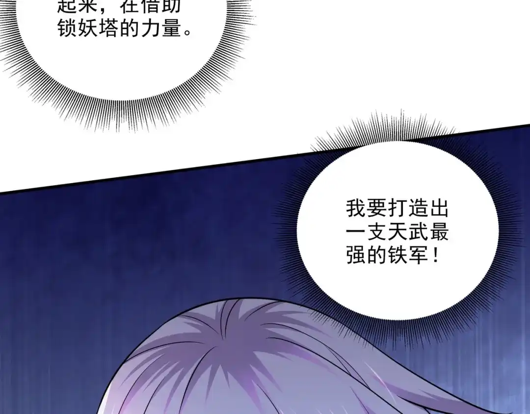 《本婿修的是贱道》第253话 意气风发 第86页