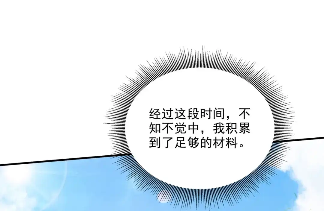 《本婿修的是贱道》第253话 意气风发 第79页