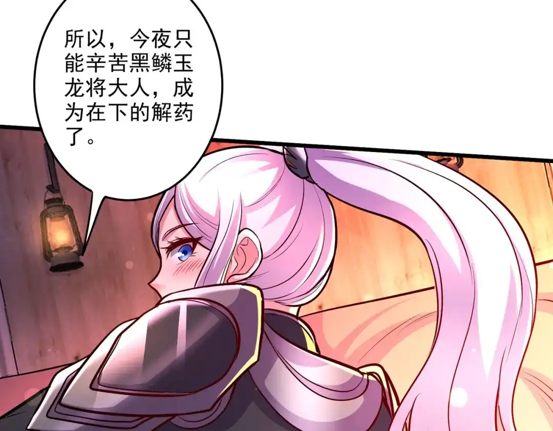 《本婿修的是贱道》第253话 意气风发 第45页