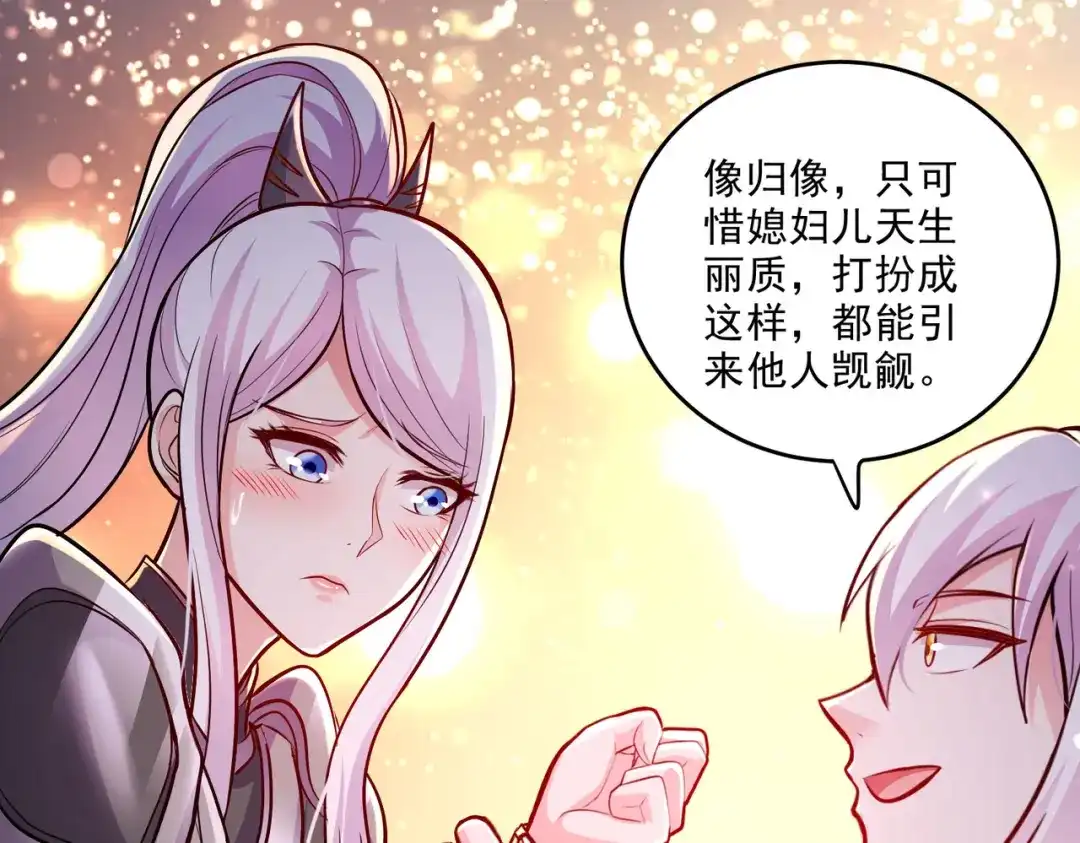 《本婿修的是贱道》第253话 意气风发 第38页