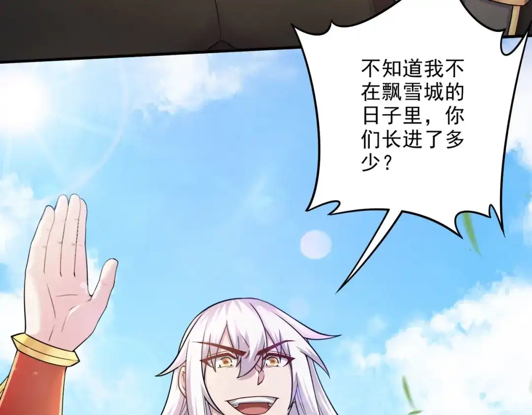 《本婿修的是贱道》第253话 意气风发 第92页