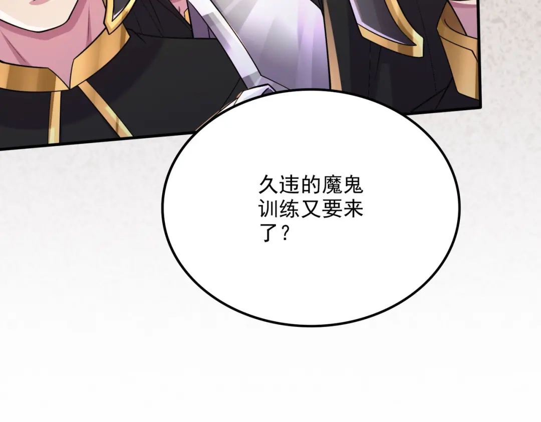 《本婿修的是贱道》第253话 意气风发 第97页