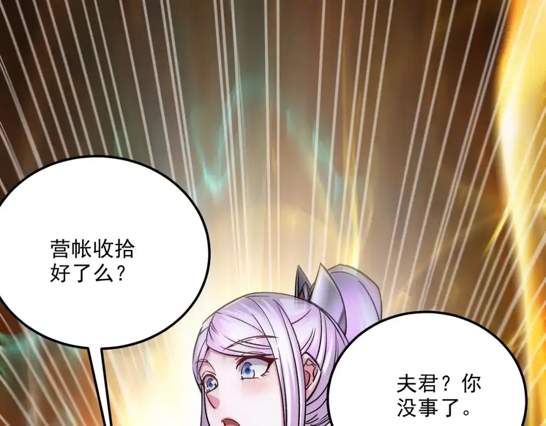 《本婿修的是贱道》第253话 意气风发 第22页