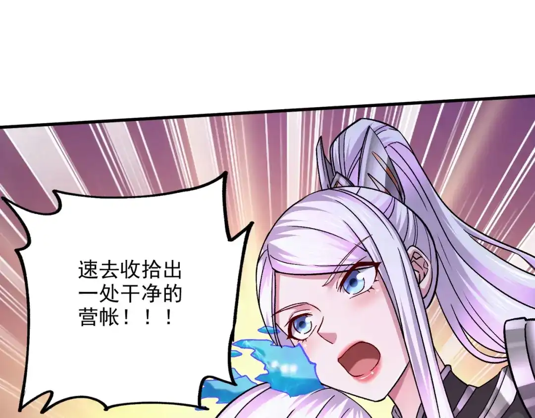 《本婿修的是贱道》第253话 意气风发 第4页