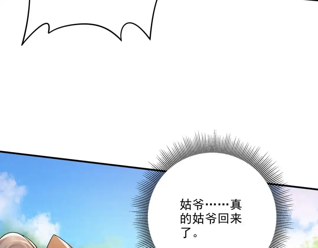 《本婿修的是贱道》第253话 意气风发 第89页