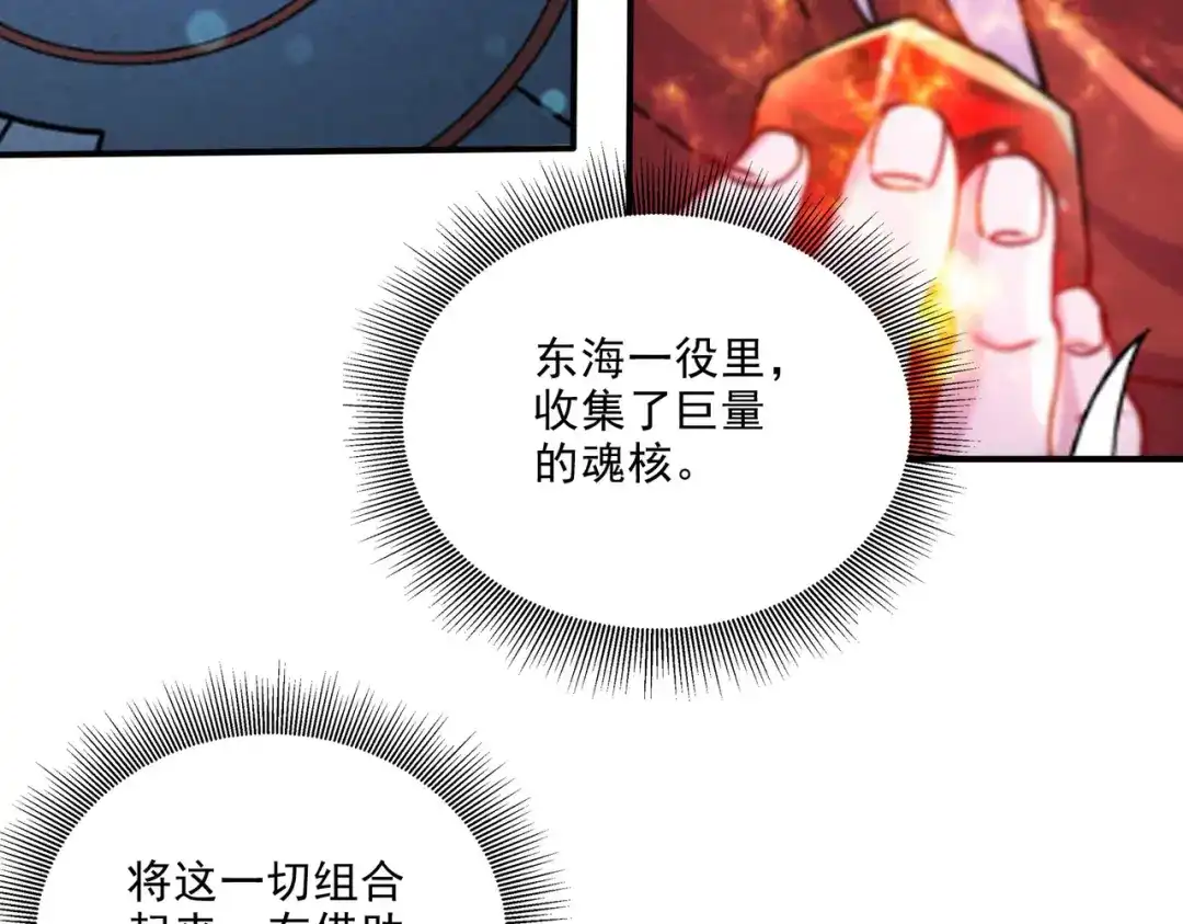 《本婿修的是贱道》第253话 意气风发 第85页
