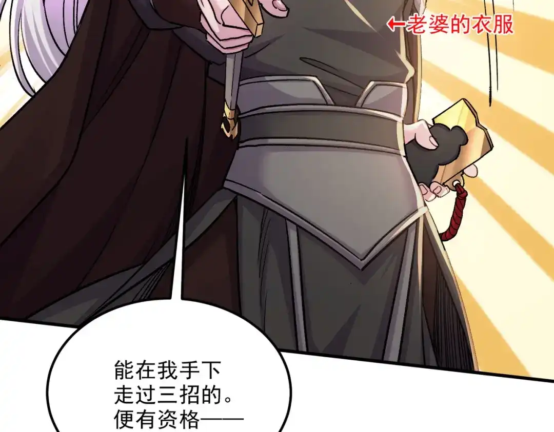 《本婿修的是贱道》第253话 意气风发 第101页