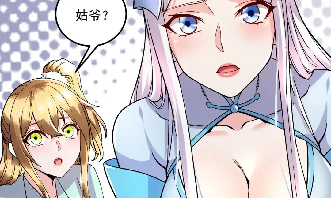 《本婿修的是贱道》番外：若知是梦何须醒 第42页