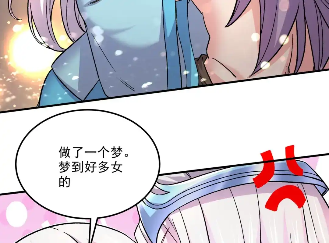 《本婿修的是贱道》番外：若知是梦何须醒 第46页