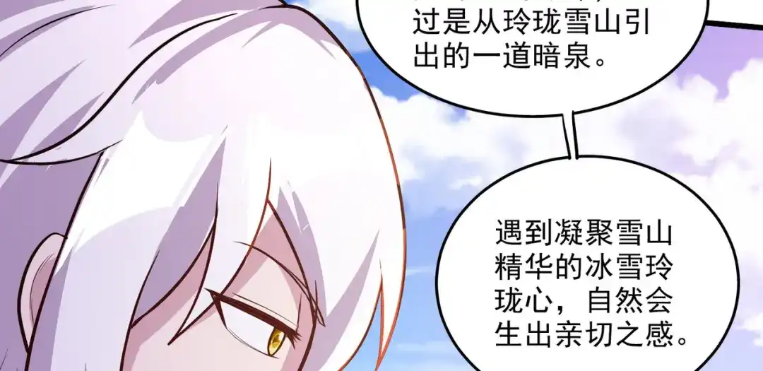 《本婿修的是贱道》第254话 命运的指引 第93页