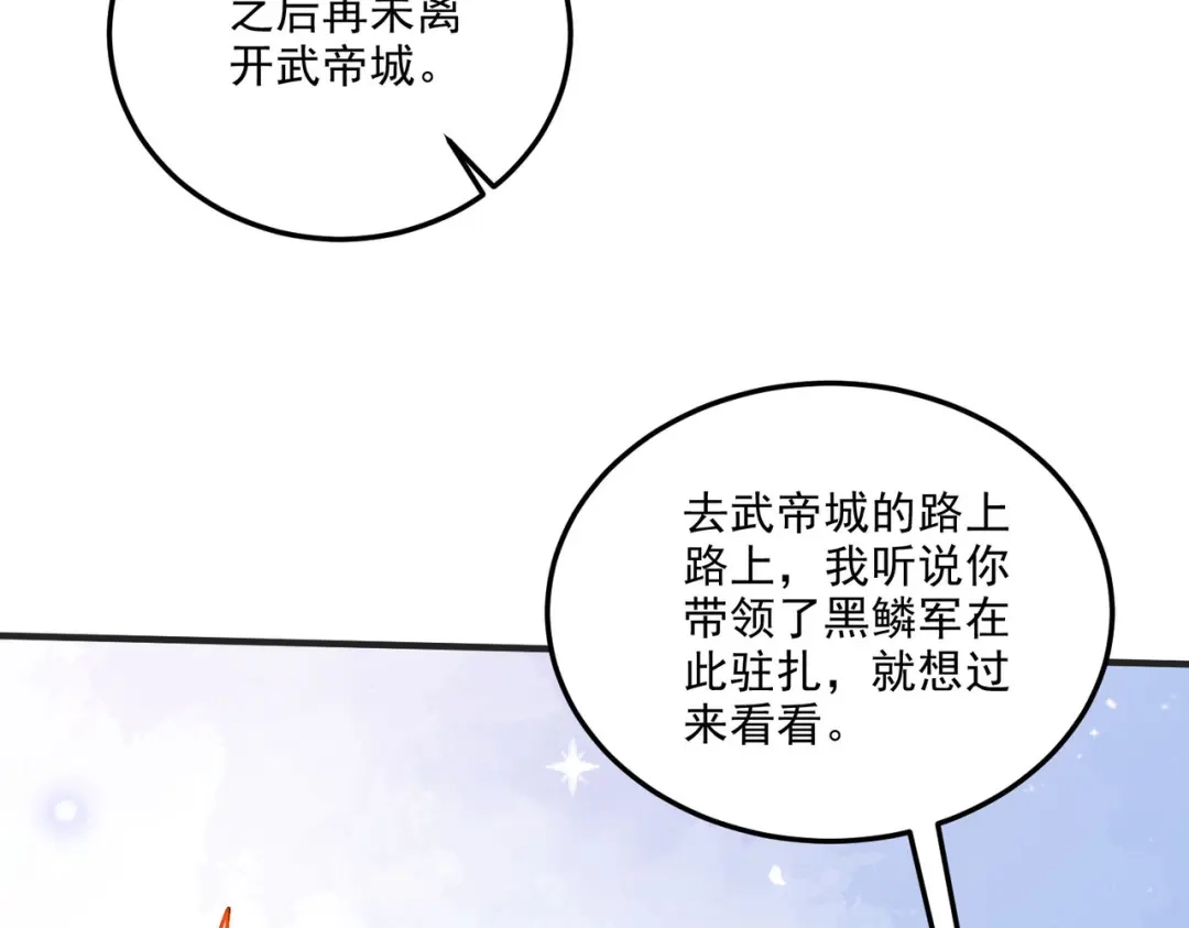 《本婿修的是贱道》第254话 命运的指引 第82页
