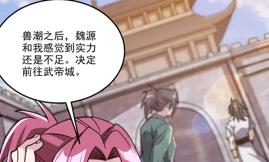 《本婿修的是贱道》第254话 命运的指引 第72页