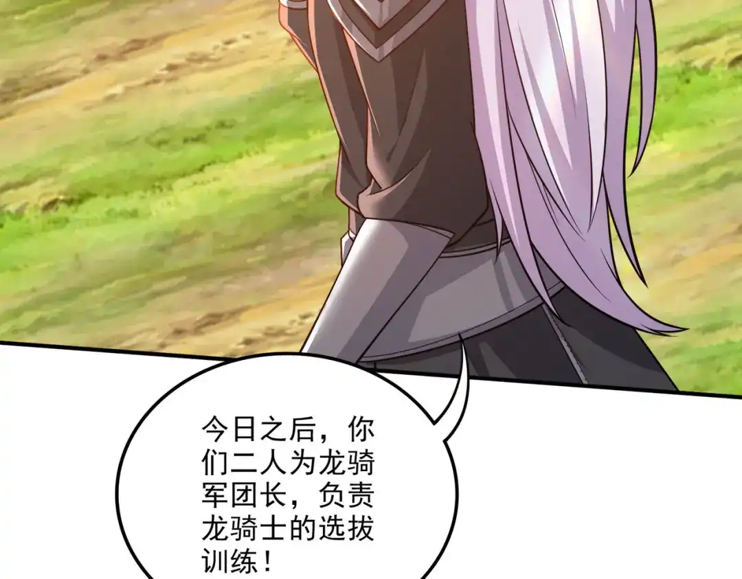 《本婿修的是贱道》第254话 命运的指引 第61页