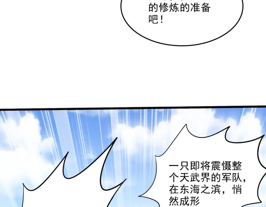 《本婿修的是贱道》第254话 命运的指引 第17页