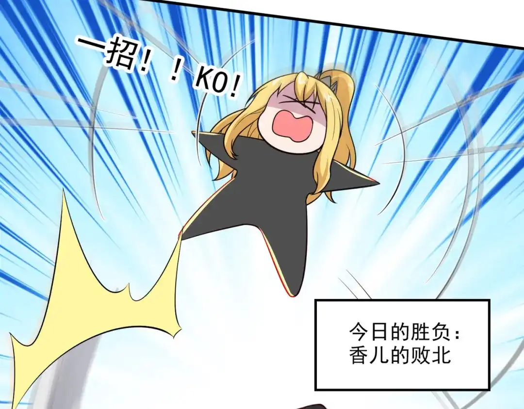 《本婿修的是贱道》第254话 命运的指引 第43页