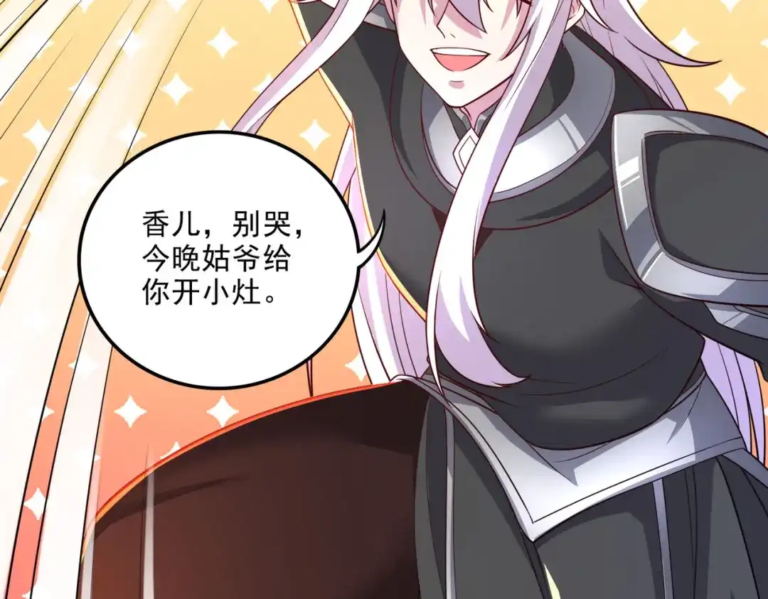 《本婿修的是贱道》第254话 命运的指引 第40页