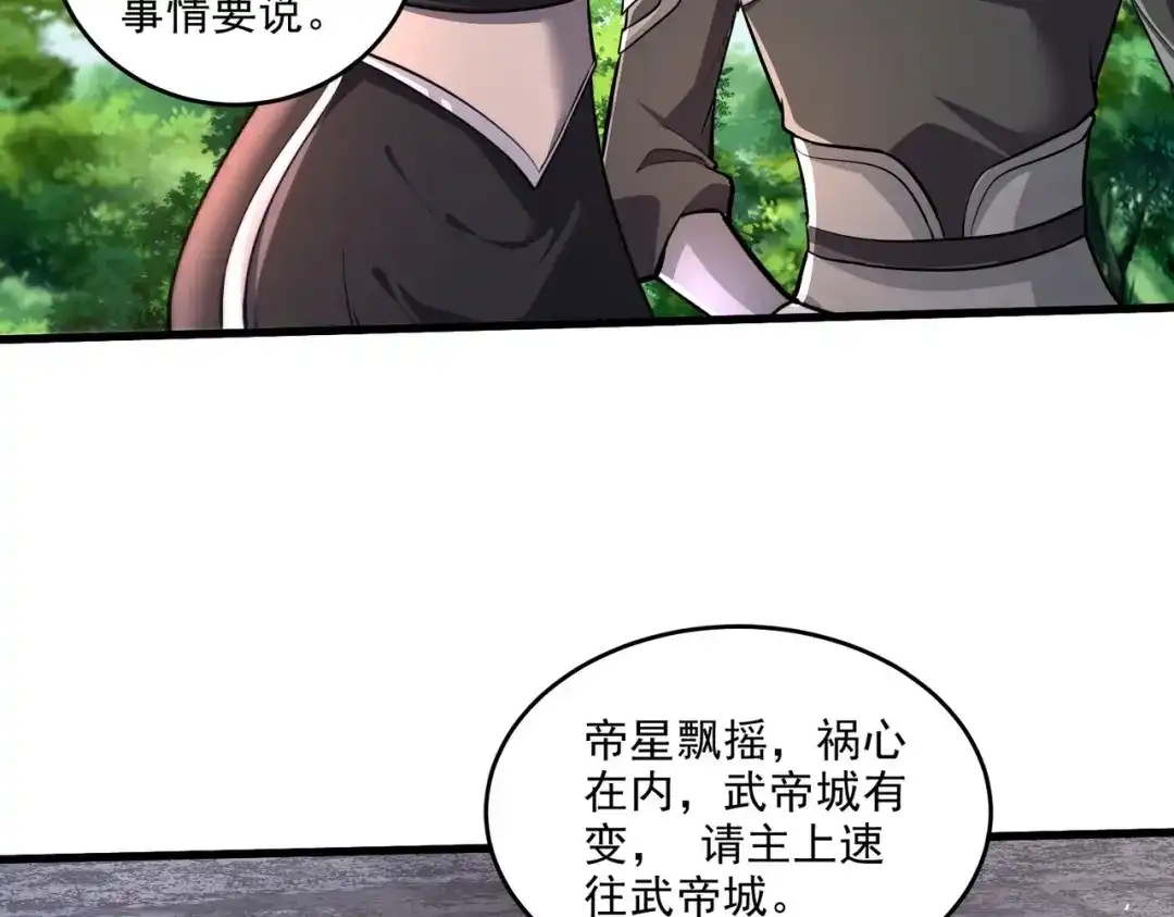 《本婿修的是贱道》第254话 命运的指引 第103页