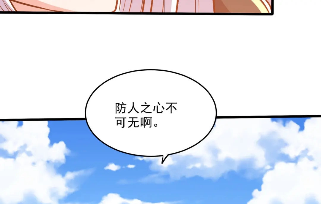 《本婿修的是贱道》第254话 命运的指引 第97页