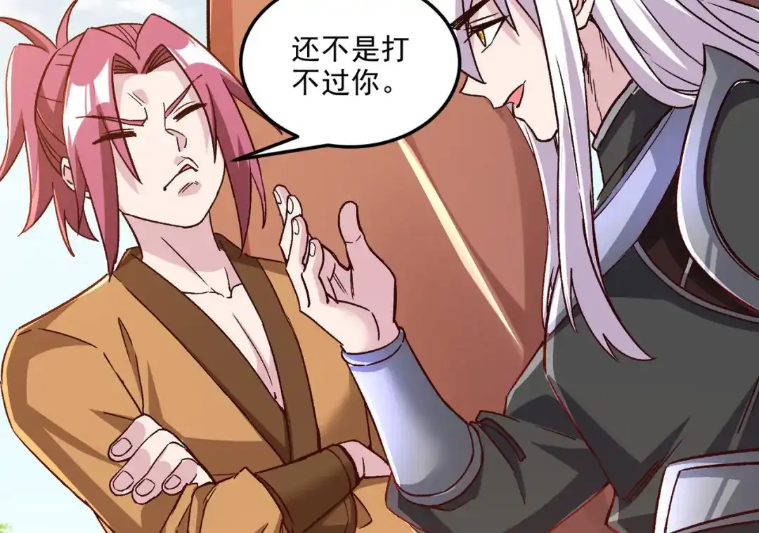 《本婿修的是贱道》第254话 命运的指引 第70页
