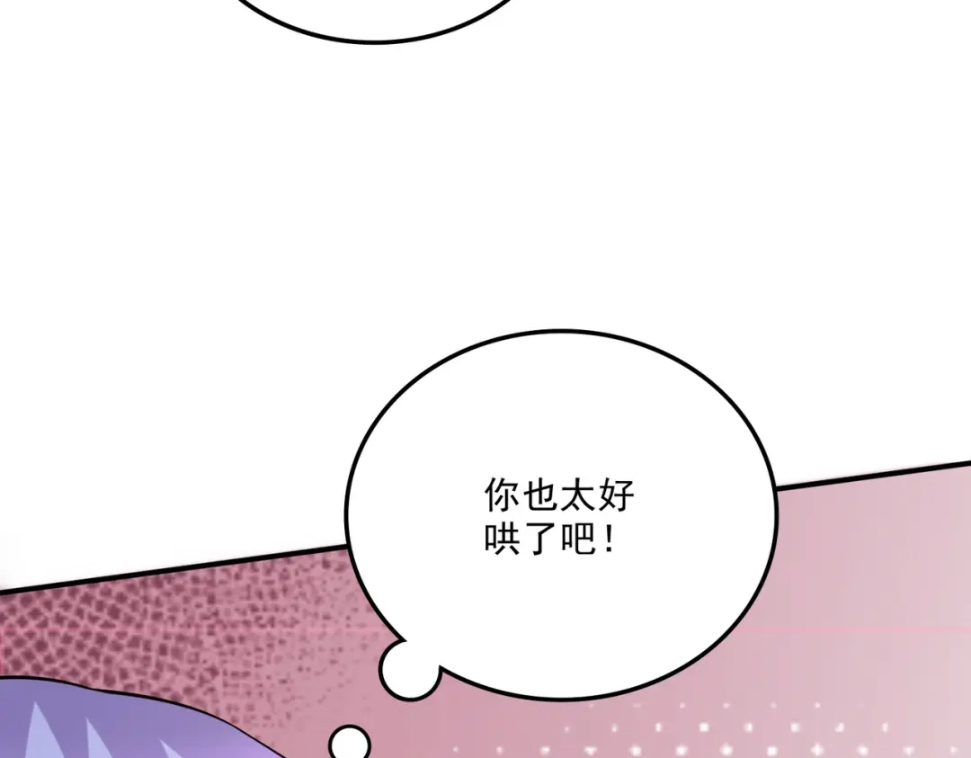 《本婿修的是贱道》第255话 姑爷大骗子 第14页