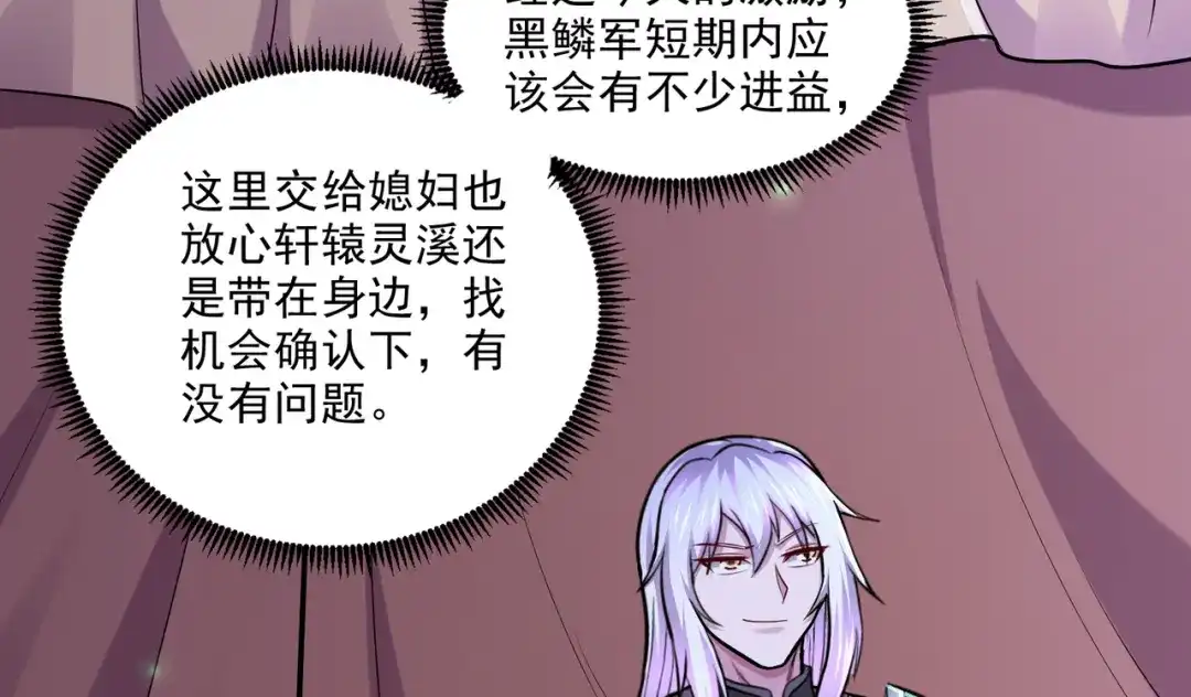 《本婿修的是贱道》第255话 姑爷大骗子 第62页
