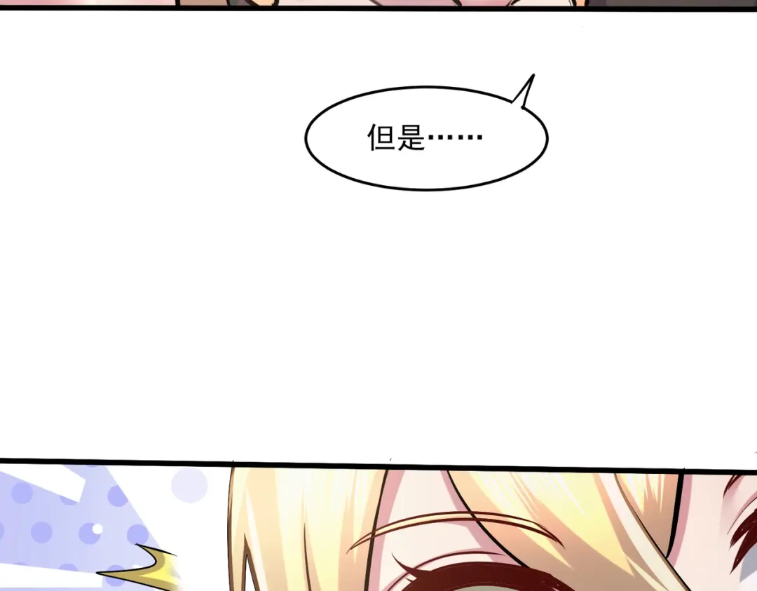 《本婿修的是贱道》第255话 姑爷大骗子 第81页