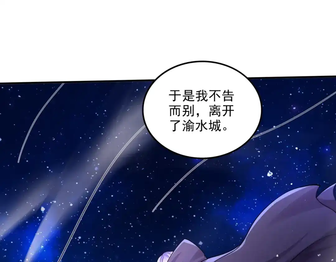 《本婿修的是贱道》第255话 姑爷大骗子 第24页