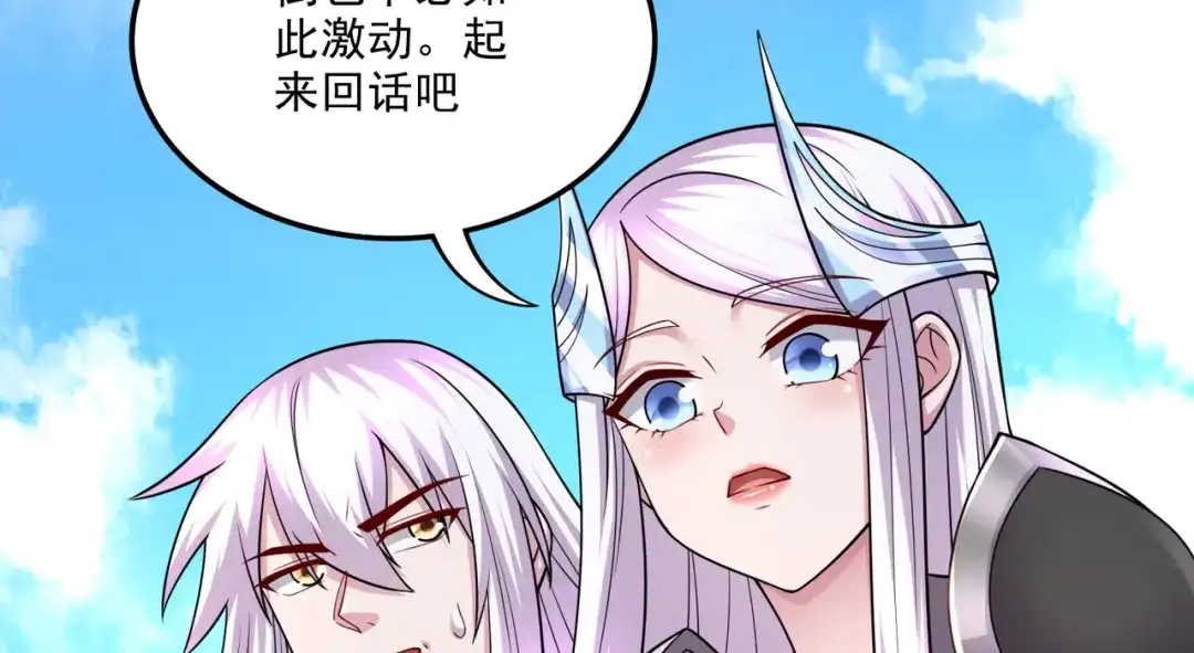 《本婿修的是贱道》第255话 姑爷大骗子 第11页
