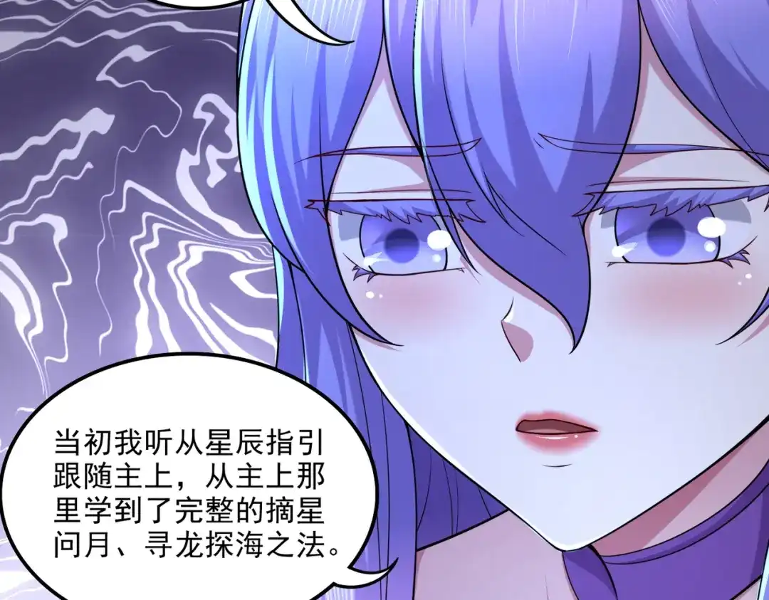 《本婿修的是贱道》第255话 姑爷大骗子 第18页