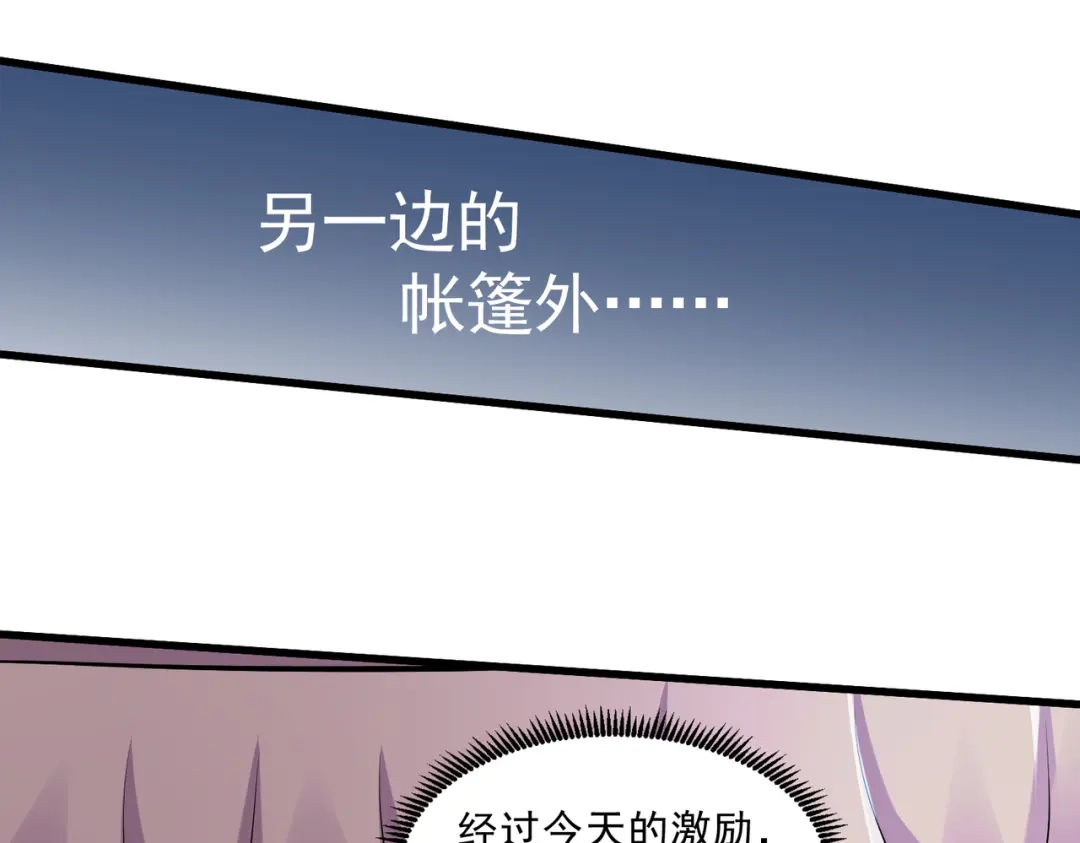 《本婿修的是贱道》第255话 姑爷大骗子 第61页