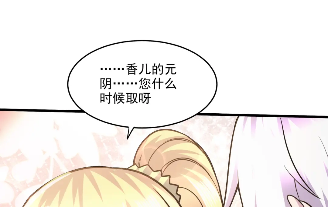 《本婿修的是贱道》第255话 姑爷大骗子 第76页