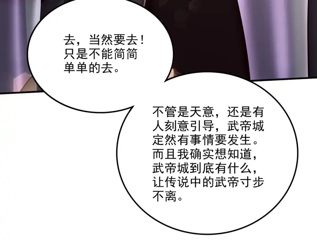 《本婿修的是贱道》第255话 姑爷大骗子 第45页