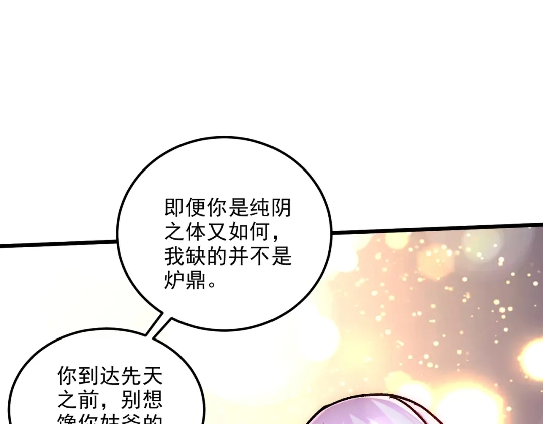 《本婿修的是贱道》第255话 姑爷大骗子 第87页