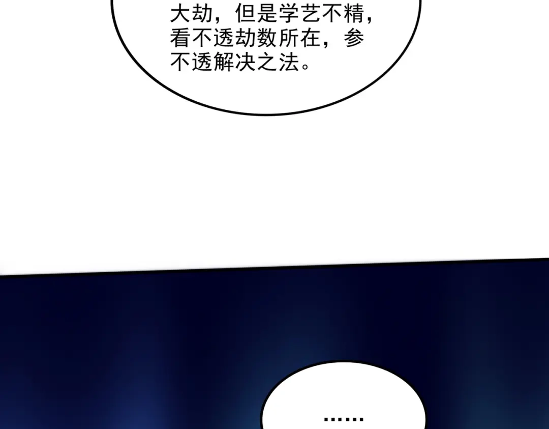 《本婿修的是贱道》第255话 姑爷大骗子 第20页