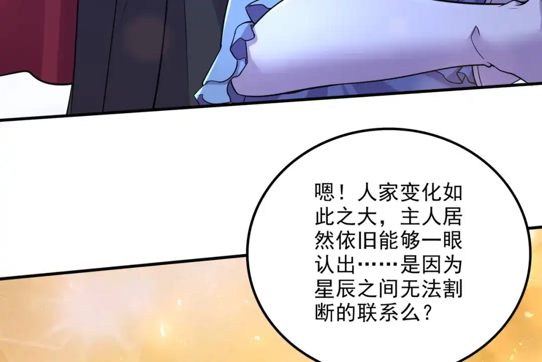 《本婿修的是贱道》第255话 姑爷大骗子 第7页