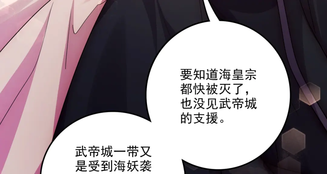 《本婿修的是贱道》第255话 姑爷大骗子 第41页