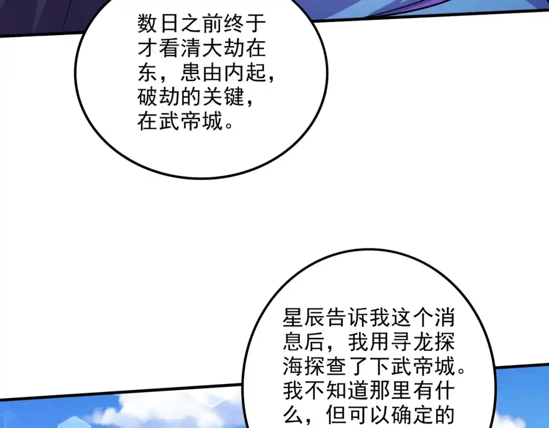 《本婿修的是贱道》第255话 姑爷大骗子 第30页