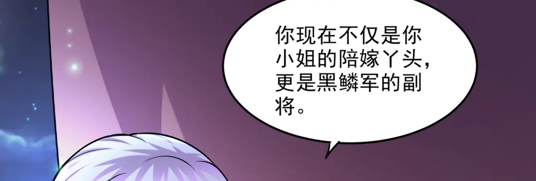 《本婿修的是贱道》第255话 姑爷大骗子 第84页
